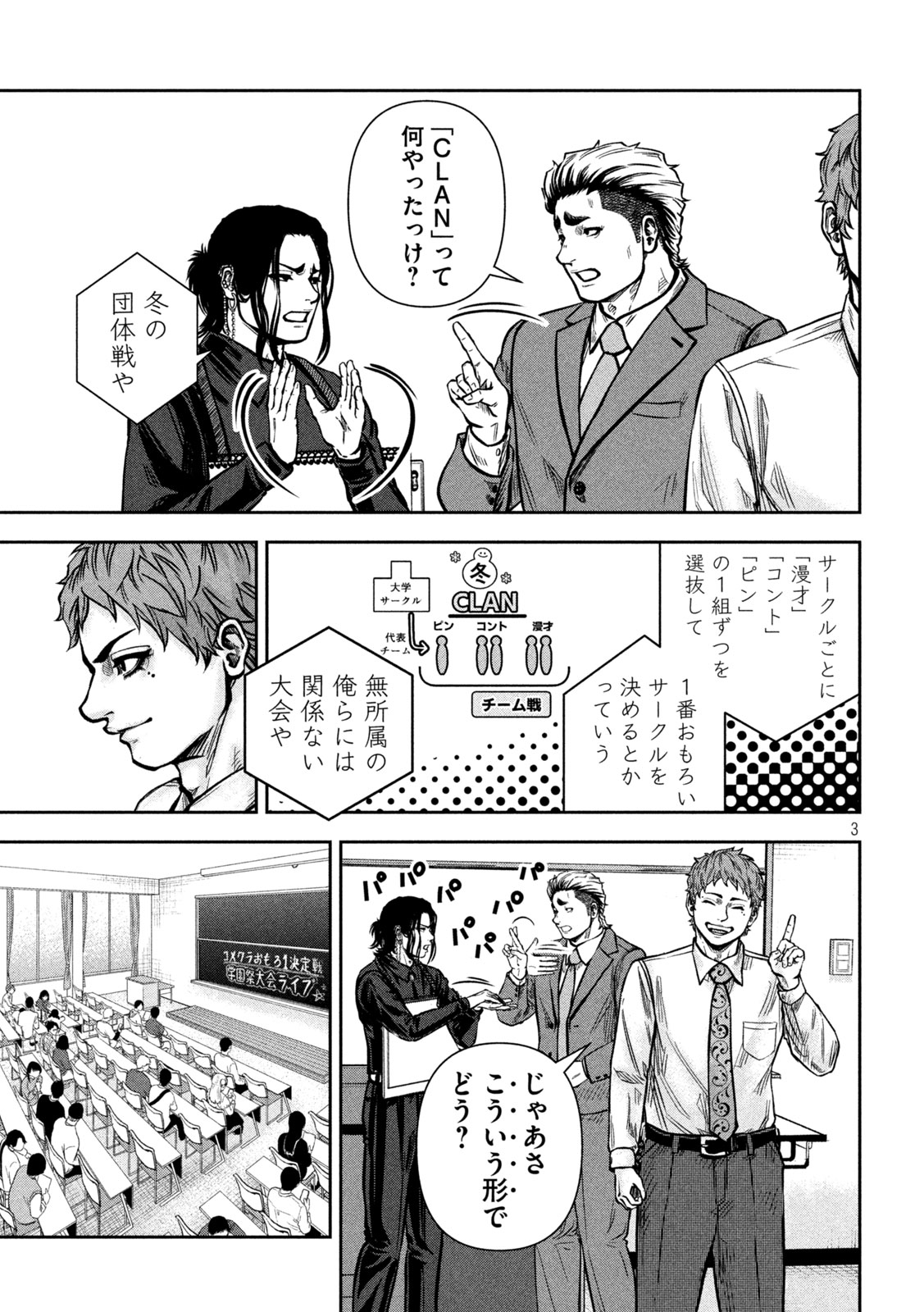ROU WARAI Chap 25 - Pic 3