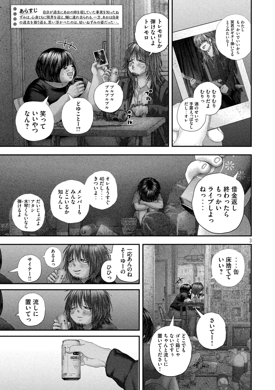 NEZUMI NO KOI Chap 121 - Pic 3
