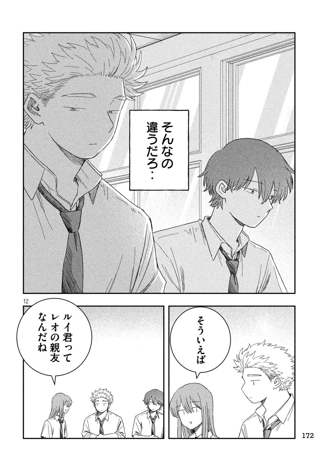 STILL YOU Chap 7 - Pic 12