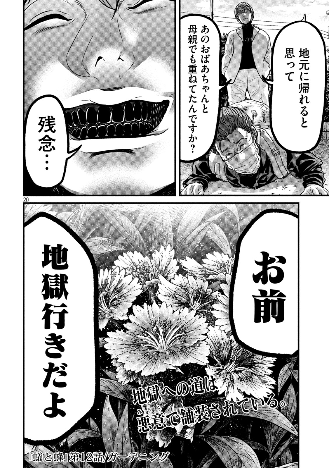 ARI TO HACHI Chap 12 - Pic 20