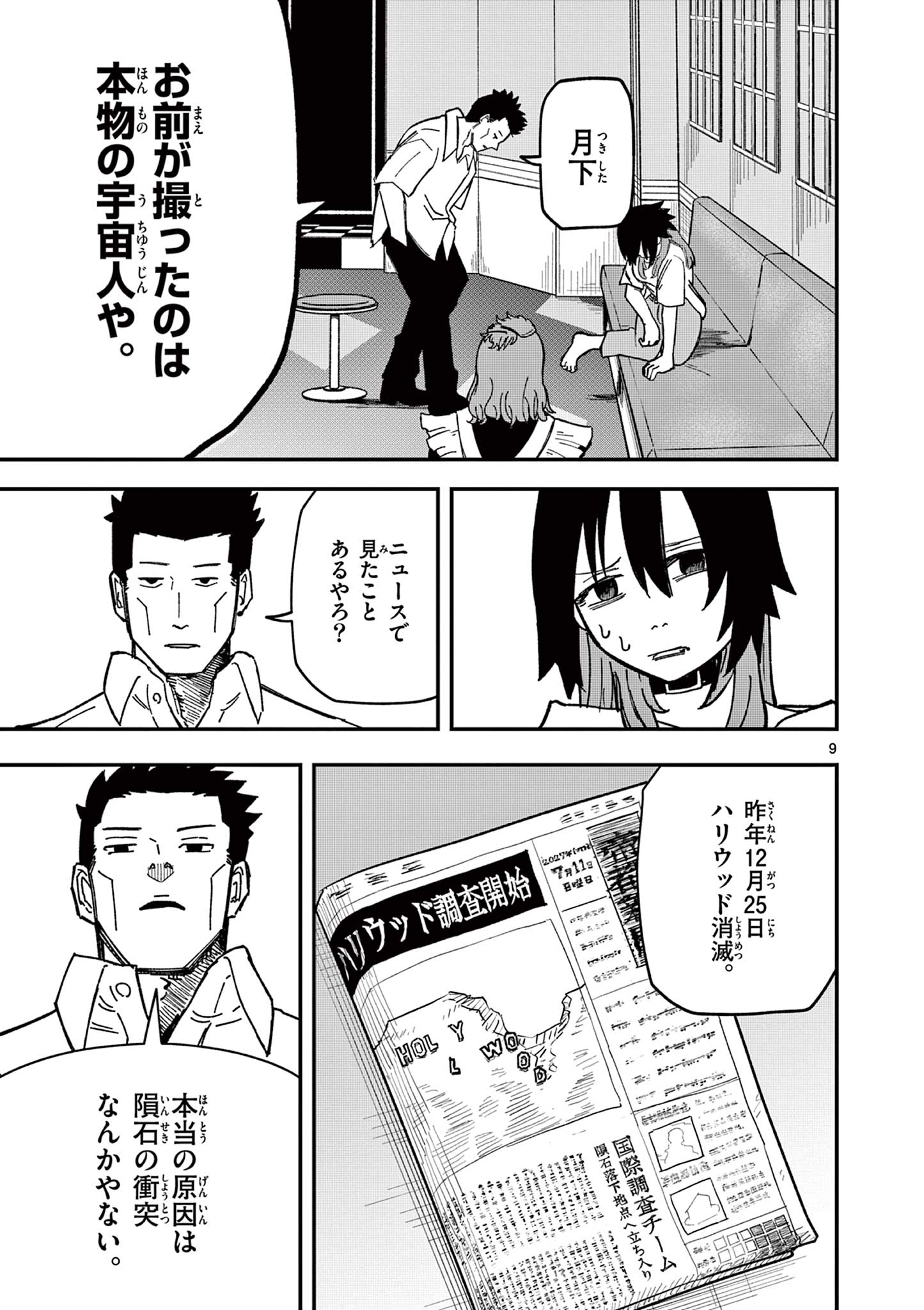 ACTORMAN Chap 2 - Pic 9