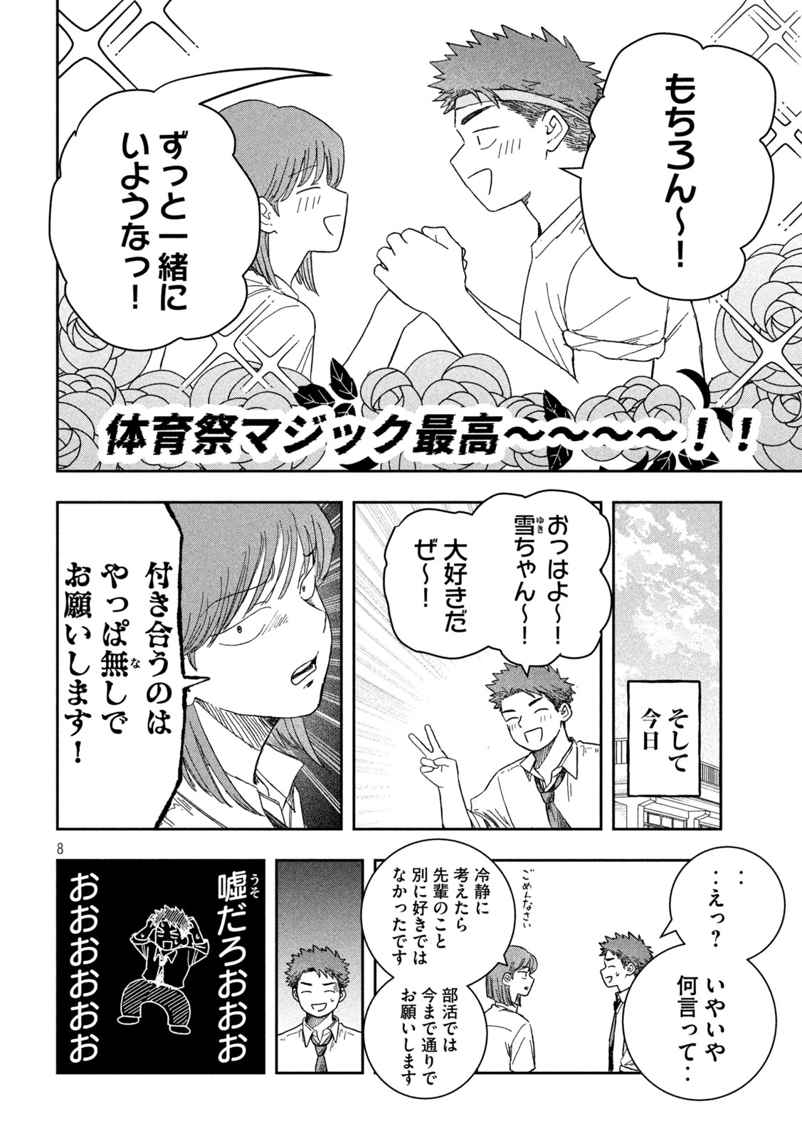 STILL YOU Chap 7 - Pic 8