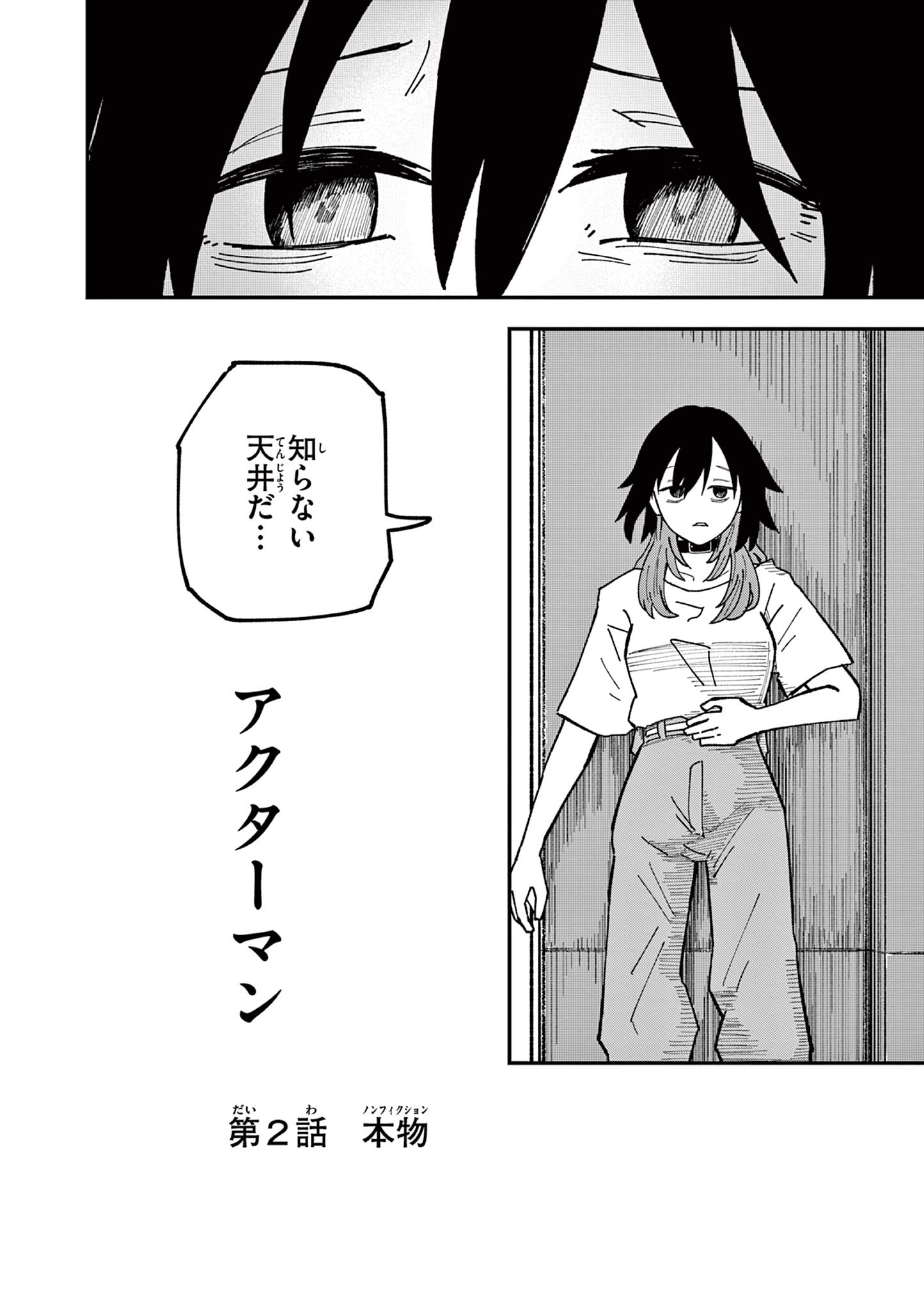 ACTORMAN Chap 2 - Pic 2