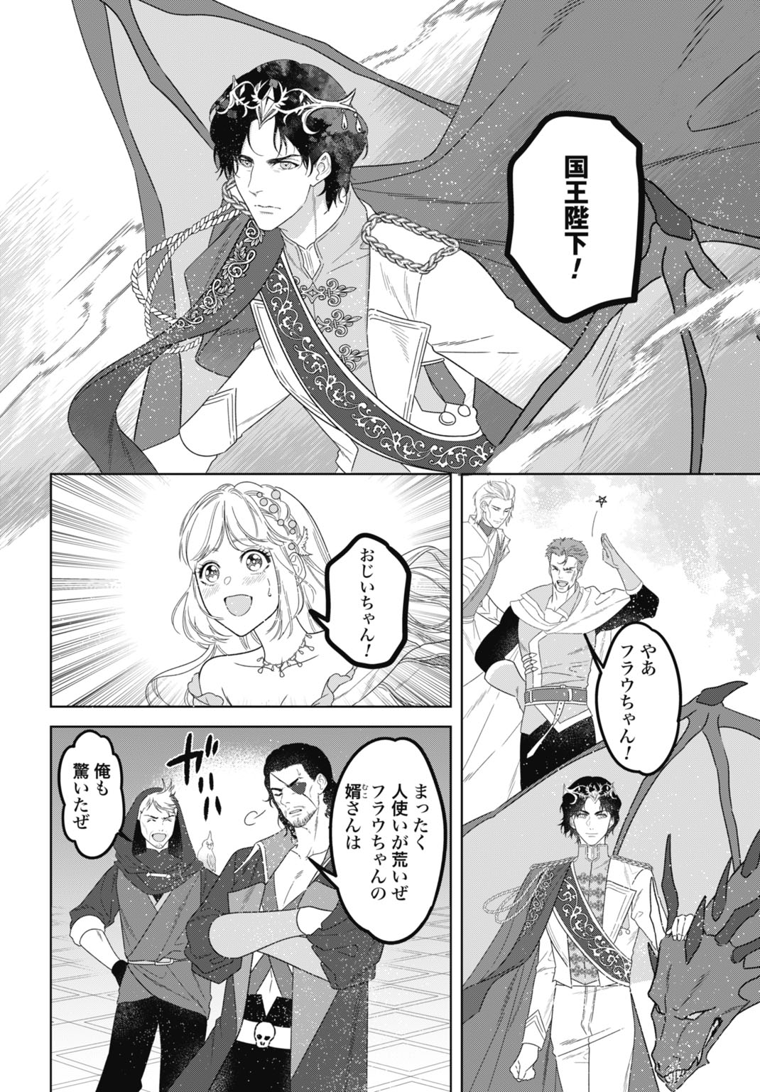 SAIKYOU KOUSHAKU REIJOU NO HENKYOU OSHIKAKE KON - FURAURINA ROZENHAIMU WA UNMEI NO TSUIHOU MADOUSHI NI TOTSUGITAI Chap 13 - Pic 20