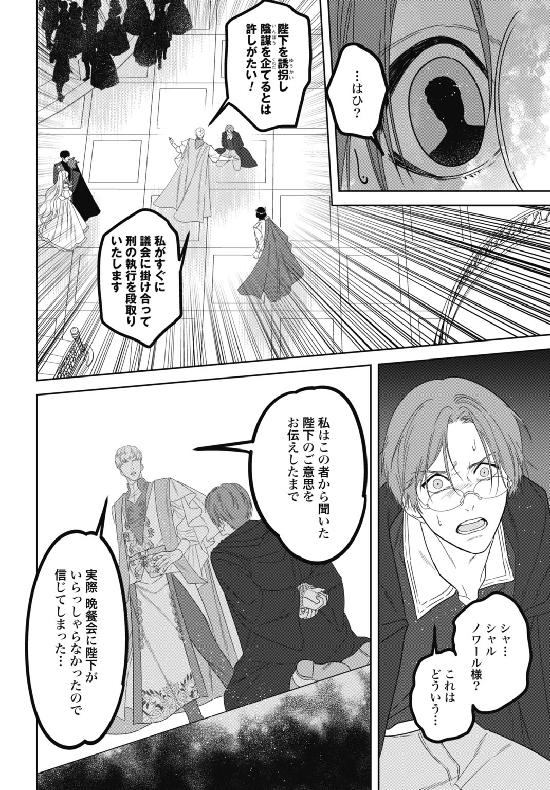 SAIKYOU KOUSHAKU REIJOU NO HENKYOU OSHIKAKE KON - FURAURINA ROZENHAIMU WA UNMEI NO TSUIHOU MADOUSHI NI TOTSUGITAI Chap 13 - Pic 26