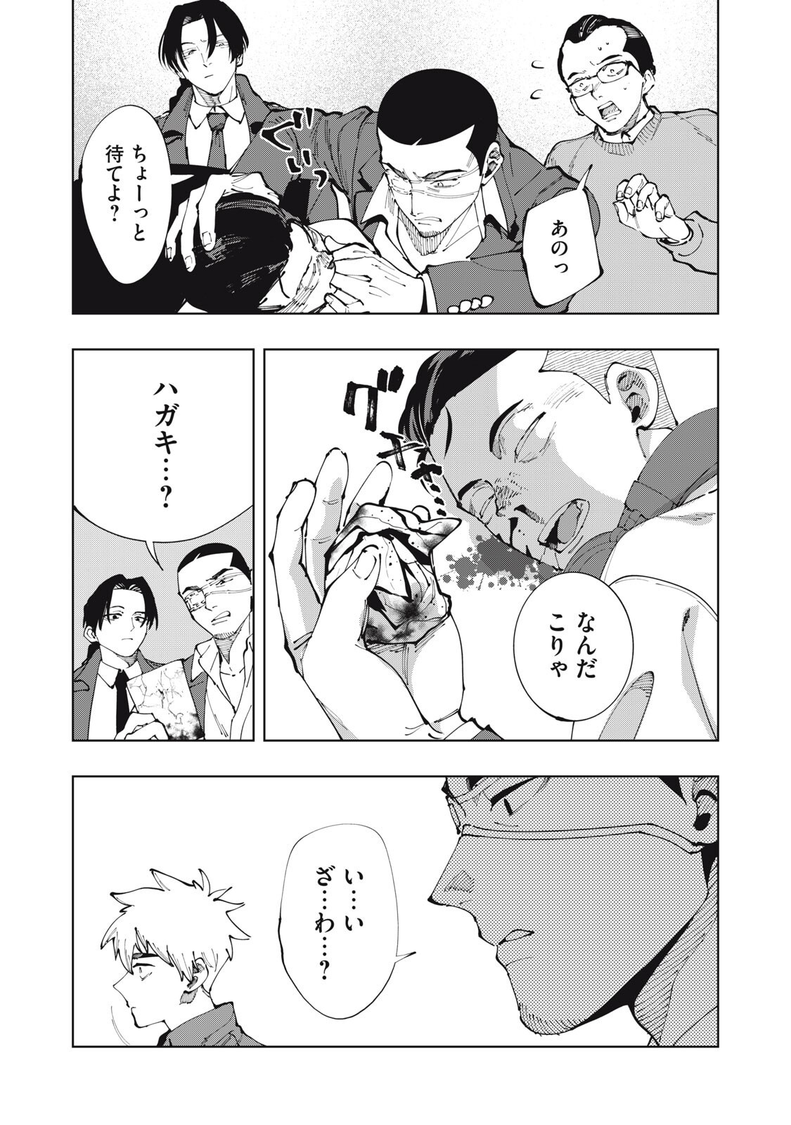 DOSCULT Chap 5 - Pic 17