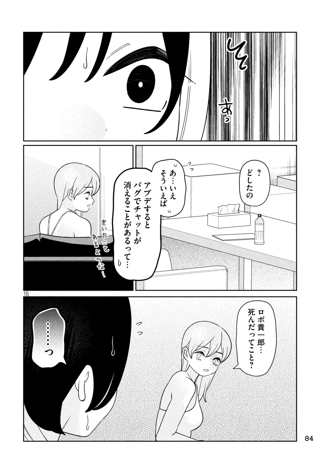 MY SISTER KNOWS Chap 91 - Pic 16