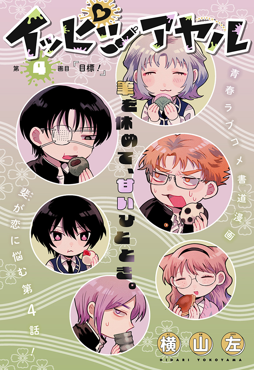 IPPITSU AYARU Chap 4 - Pic 1