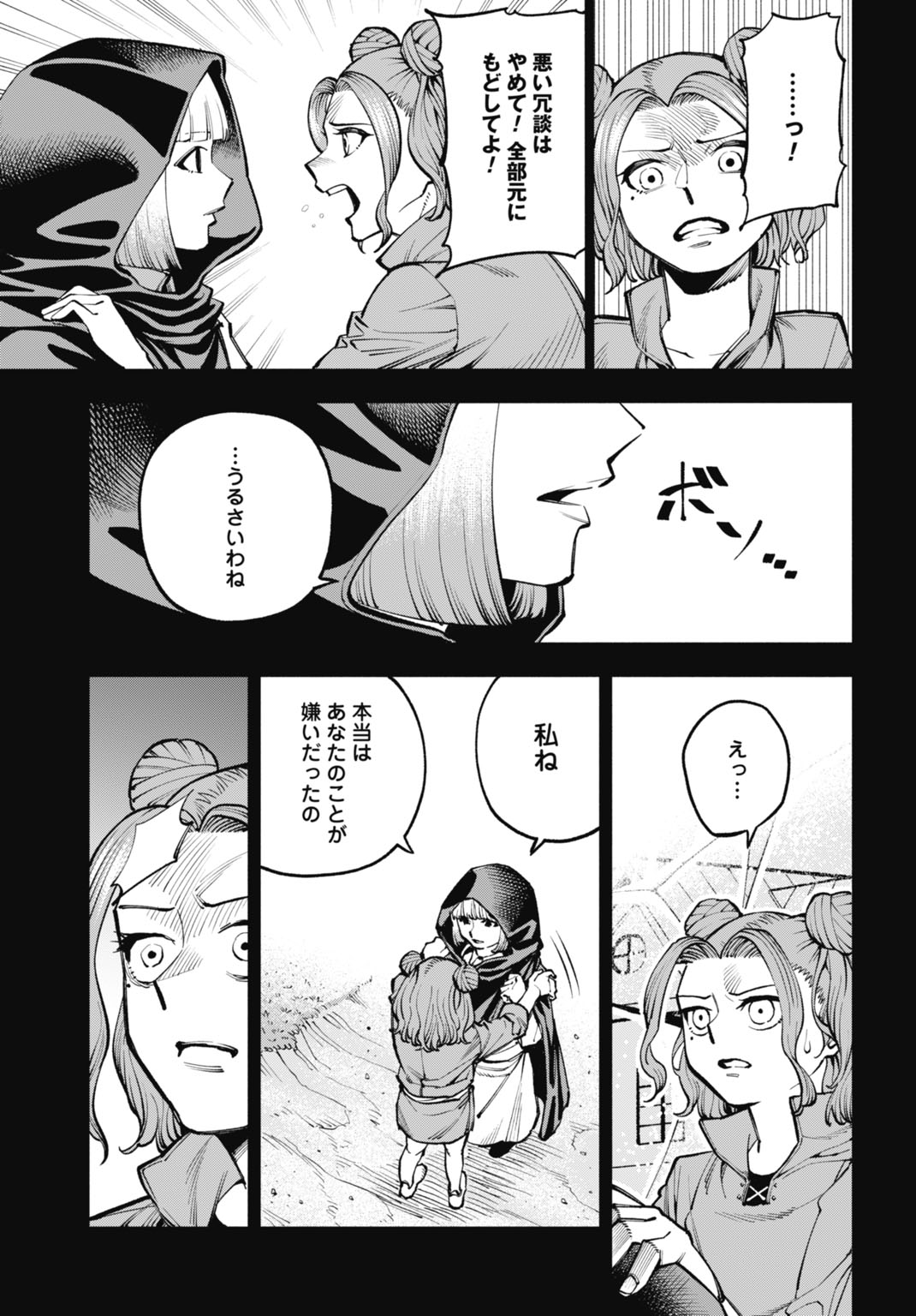 MARYOKU ZERO NO OCHIKOBORE, JUSATSU NO YOUTOU NI ERABARERU. - RAW Chap 9 - Pic 19