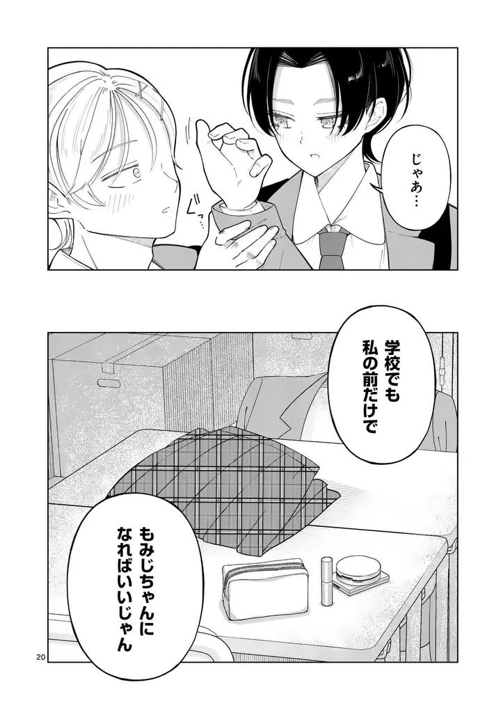 MOMIJI AND KOUYOU Chap 5 - Pic 20