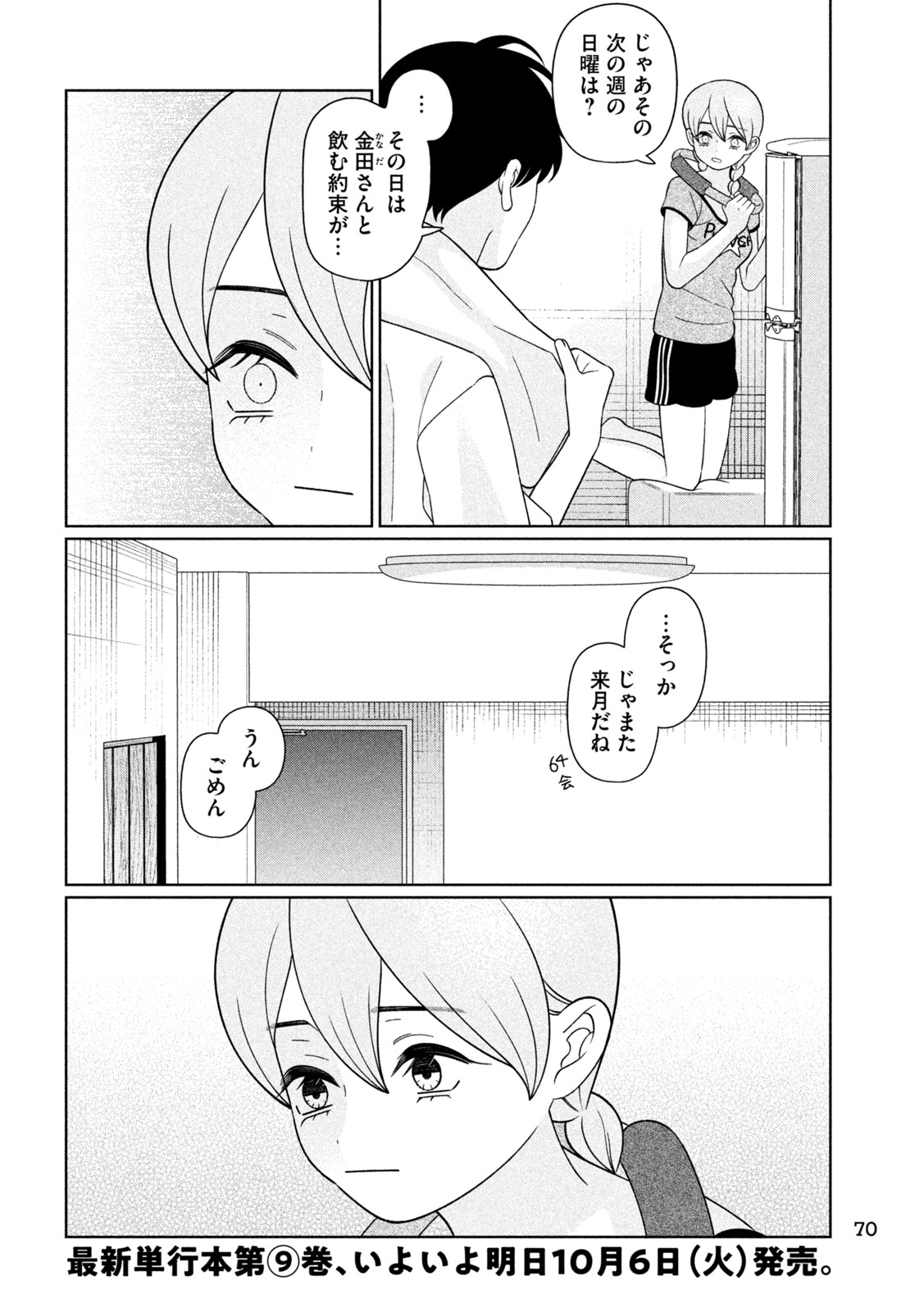 MY SISTER KNOWS Chap 91 - Pic 2