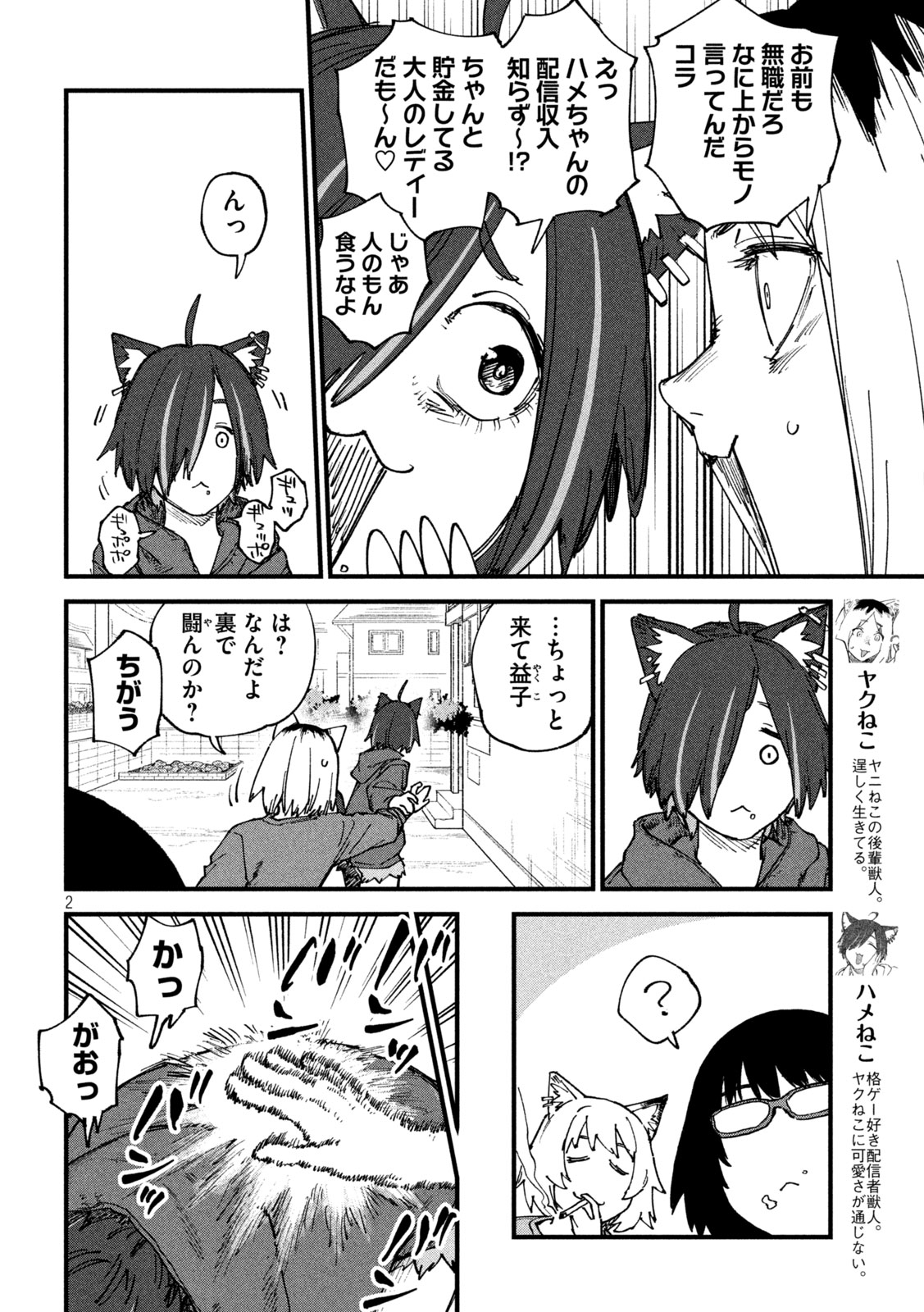 YANI NEKO Chap 411 - Pic 2