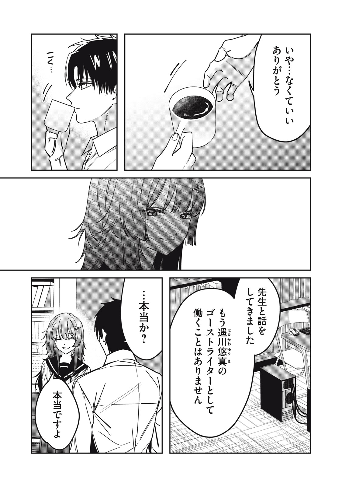 WATASHI GA DAISUKI NA SHOUSETSUKA WO KOROSU MADE - RAW Chap 30 - Pic 9