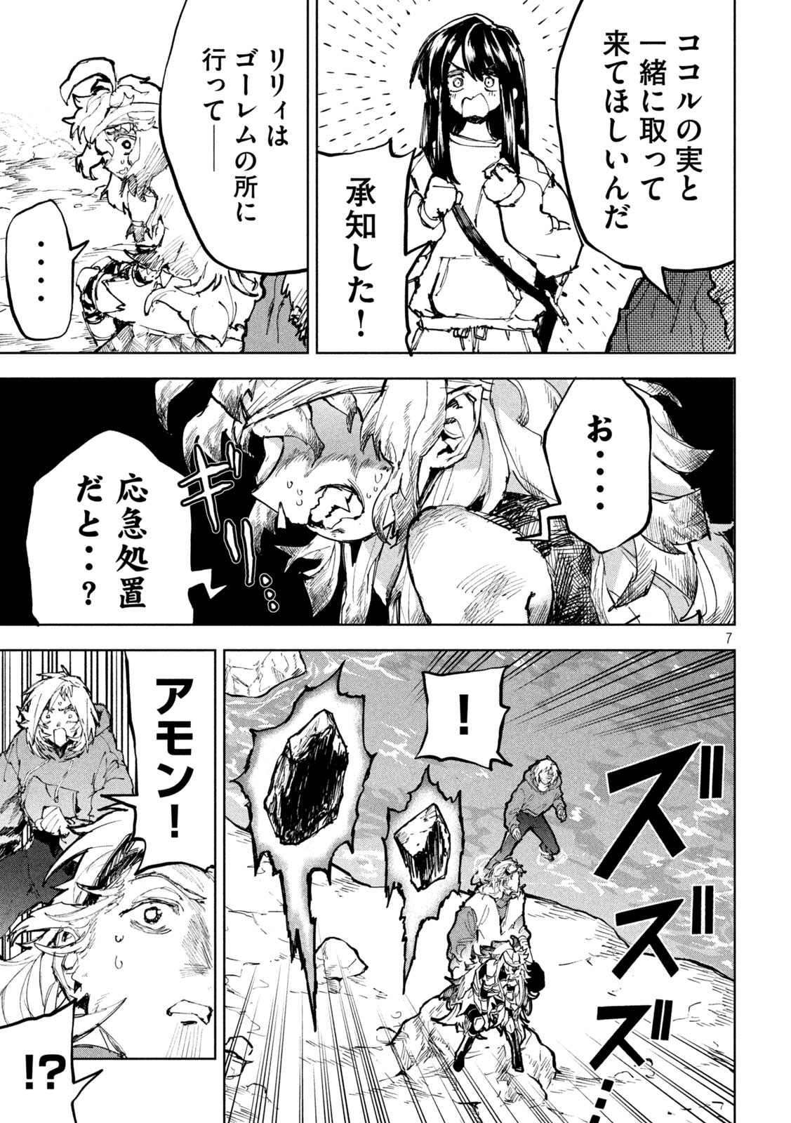 DRAGON NO I DE OYASUMI Chap 27 - Pic 7
