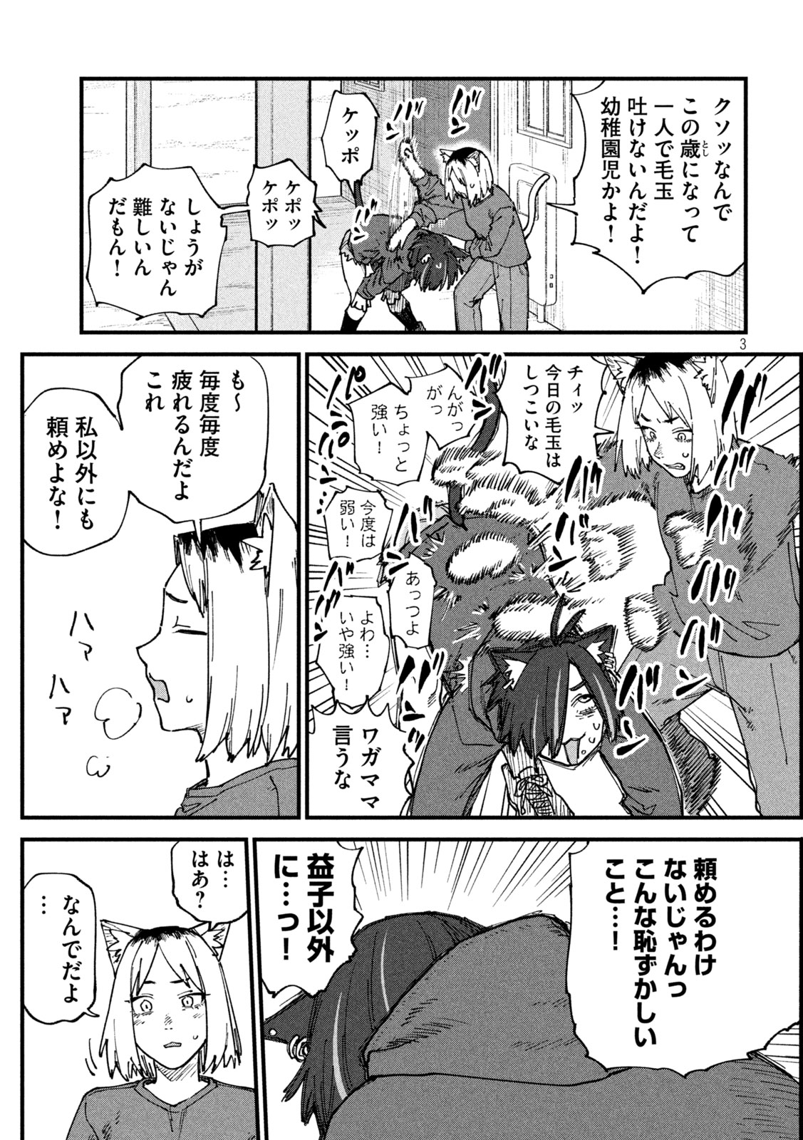 YANI NEKO Chap 411 - Pic 3