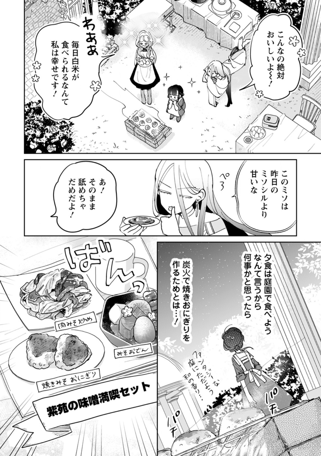 SEIJO JANAI TO TSUIHO SARETANODE, MO FU MO FU JUSHA (HIJIRI JU) TO ONIGIRI WO NIGIRU (MANGA) Chap 54.2 - Pic 2