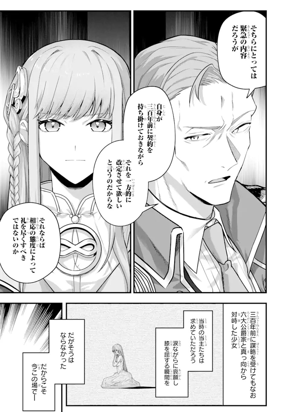 YAGATE KUROMAKU HETO ITARU SAITEKIKAI Chap 11.1 - Pic 5