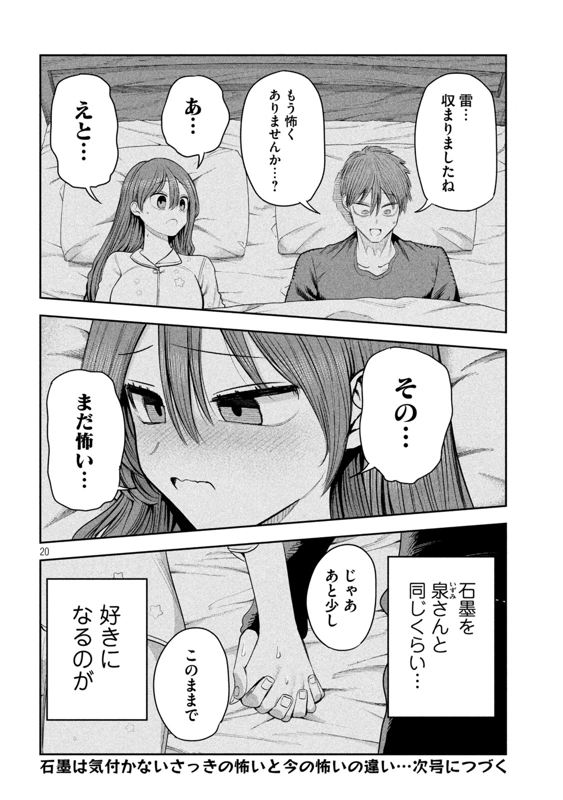 SACHOU TO SAKE TO HOSHI Chap 70 - Pic 20