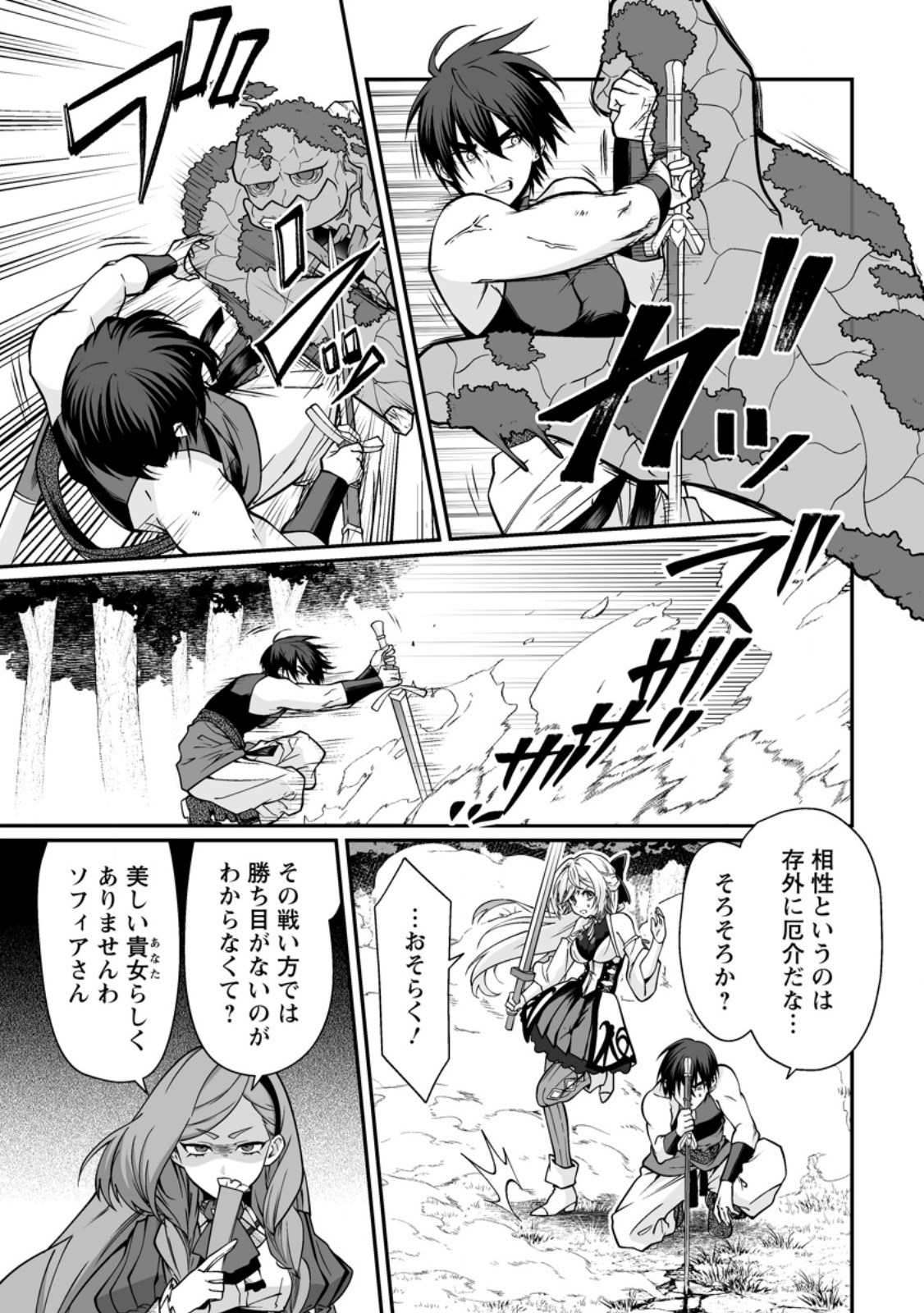 TEISOU GYAKUTEN SEKAI DE YUIITSU NO OTOKO KISHI NO ORE, ONNA KISHI GAKUEN NI NYUUGAKU SHITARA NAZEKA EIYOU ATSUKAI SARETA ~ZETSURIN SKILL DE HAREM MUSOU~ RAW Chap 14.2 - Pic 9