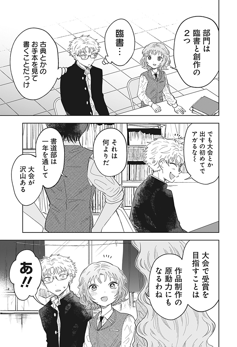 IPPITSU AYARU Chap 4 - Pic 5