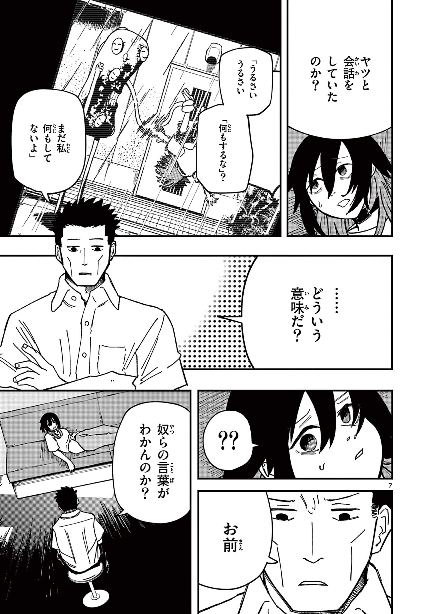 ACTORMAN Chap 2 - Pic 7