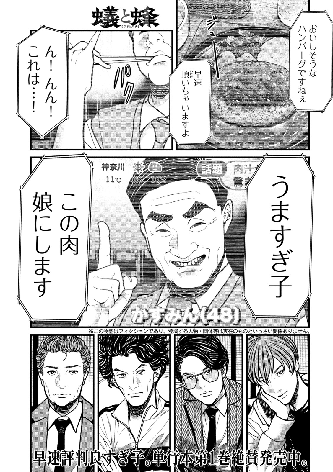 ARI TO HACHI Chap 12 - Pic 1