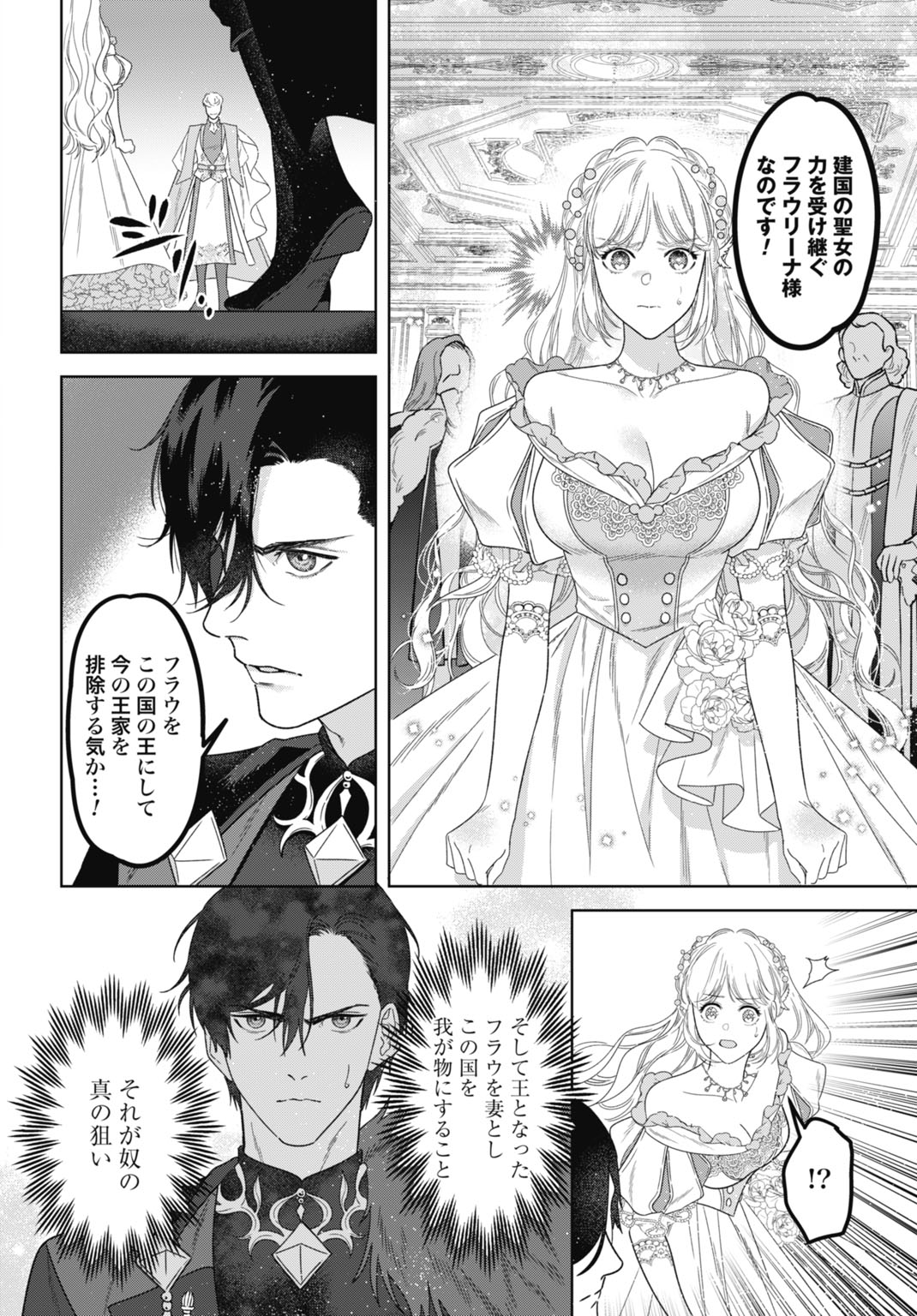 SAIKYOU KOUSHAKU REIJOU NO HENKYOU OSHIKAKE KON - FURAURINA ROZENHAIMU WA UNMEI NO TSUIHOU MADOUSHI NI TOTSUGITAI Chap 13 - Pic 14