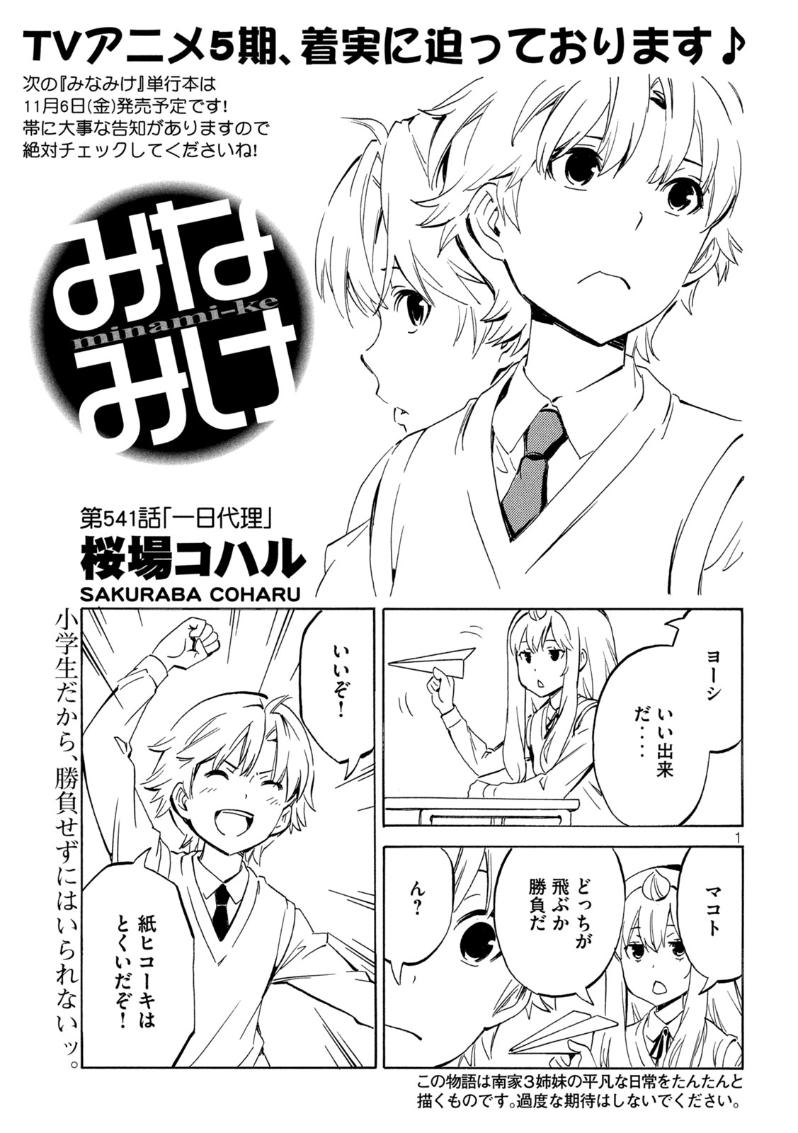 MINAMI-KE - RAW Chap 541 - Pic 1
