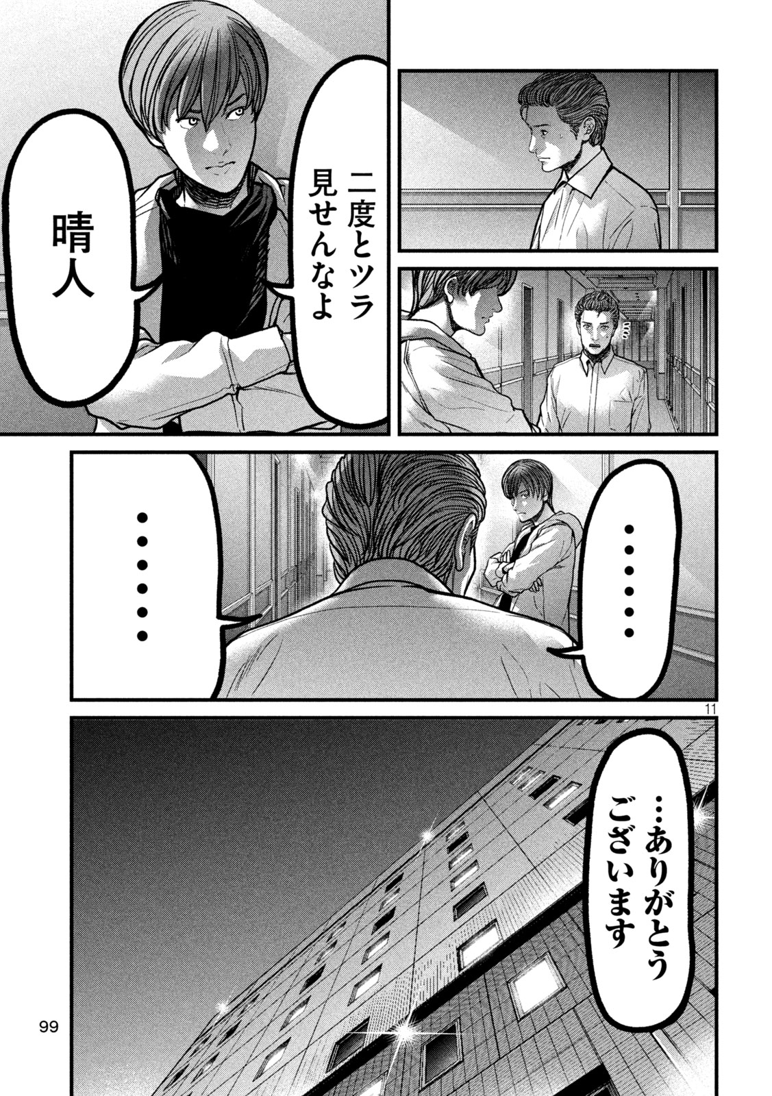 ARI TO HACHI Chap 12 - Pic 11