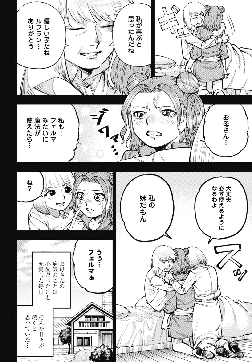 MARYOKU ZERO NO OCHIKOBORE, JUSATSU NO YOUTOU NI ERABARERU. - RAW Chap 9 - Pic 14