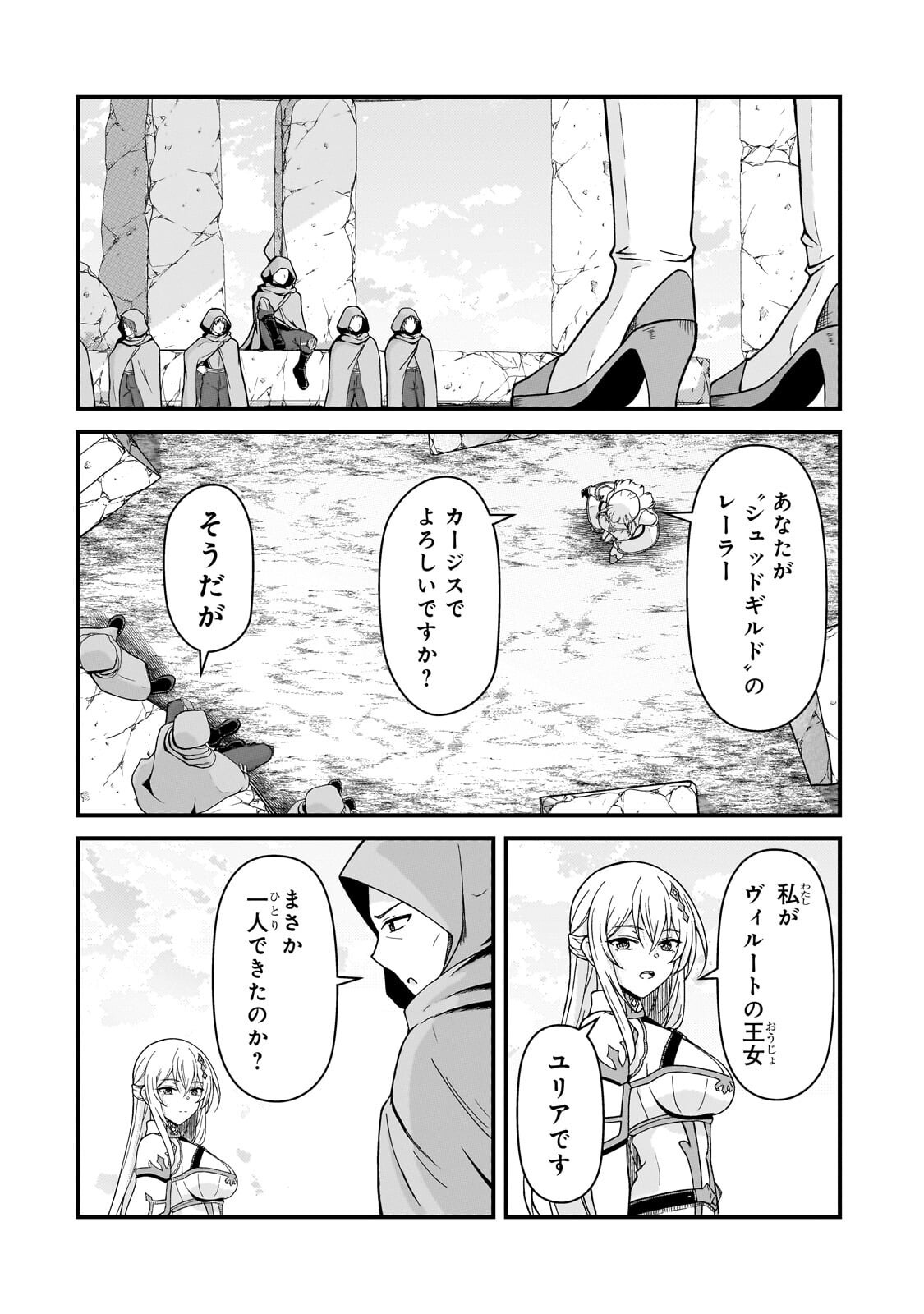 MUNOU TO IWARE TSUZUKETA MADOUSHI, JITSU WA SEKAI SAIKYOU NANONI YUUHEI SARETEITA NODE JIKAKU NASHI - RAW Chap 13.1 - Pic 2