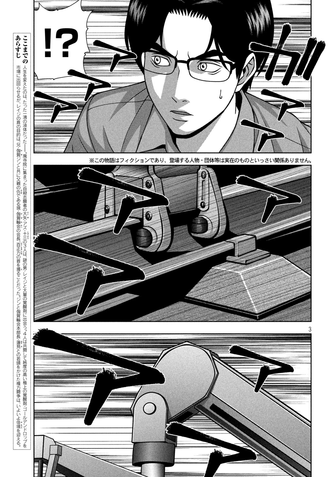 GOLDEN DROP Chap 147 - Pic 3