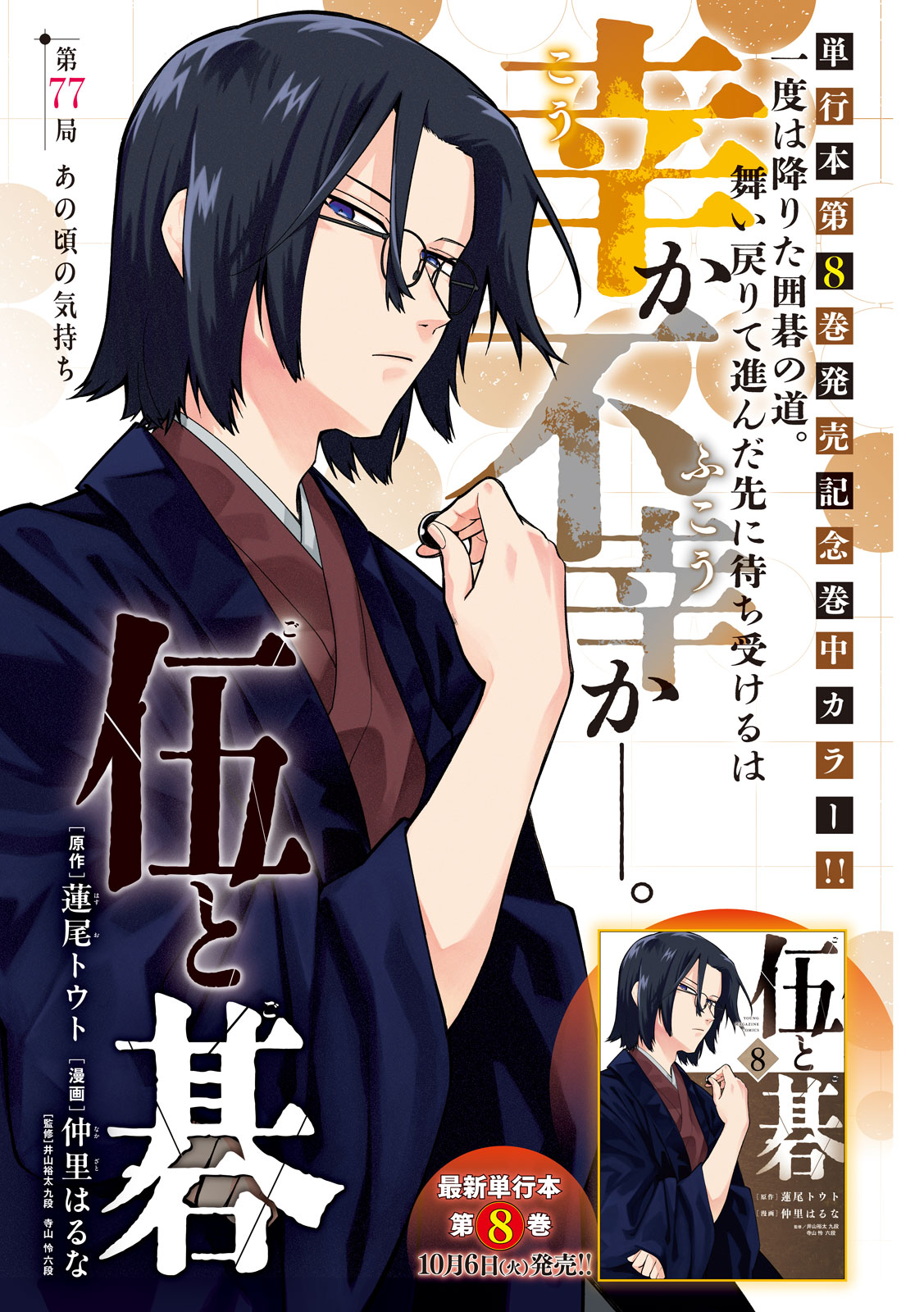 GO TO GO Chap 77 - Pic 1