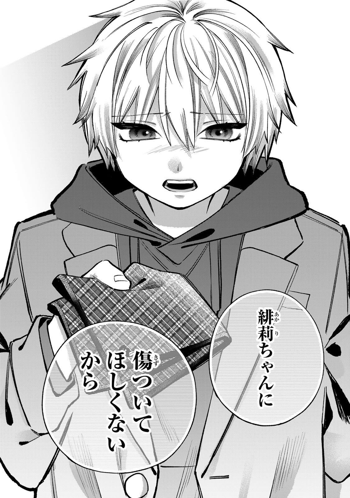 ORE WA BISHOUJO VTUBER Chap 17 - Pic 18