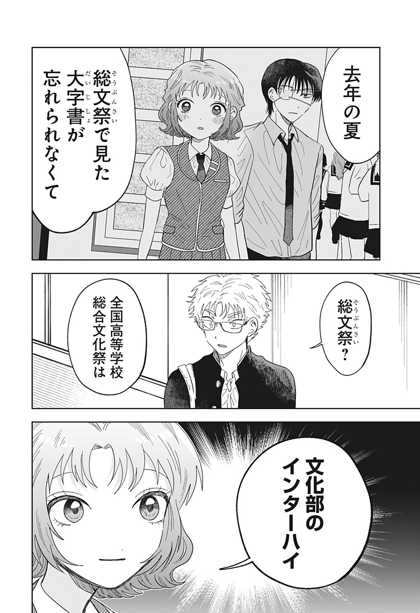 IPPITSU AYARU Chap 4 - Pic 14