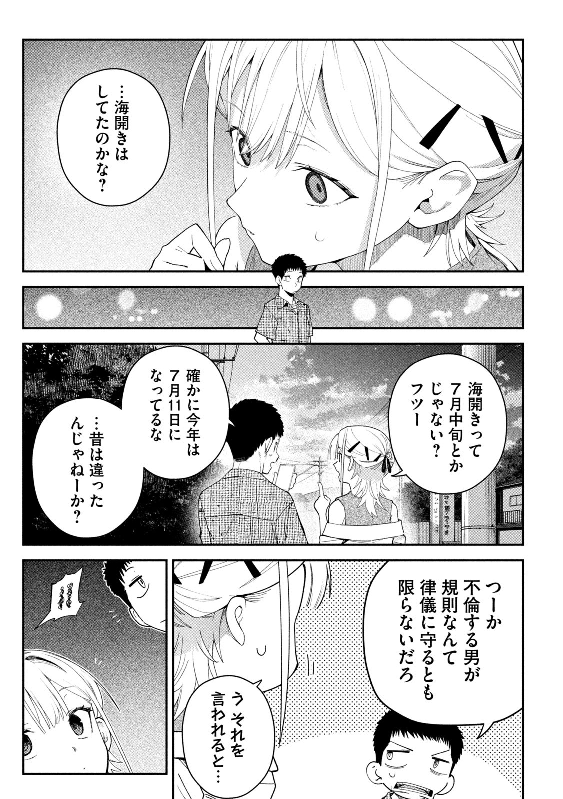 HIMEGOTO KAKUSHIGOTO Chap 21 - Pic 10
