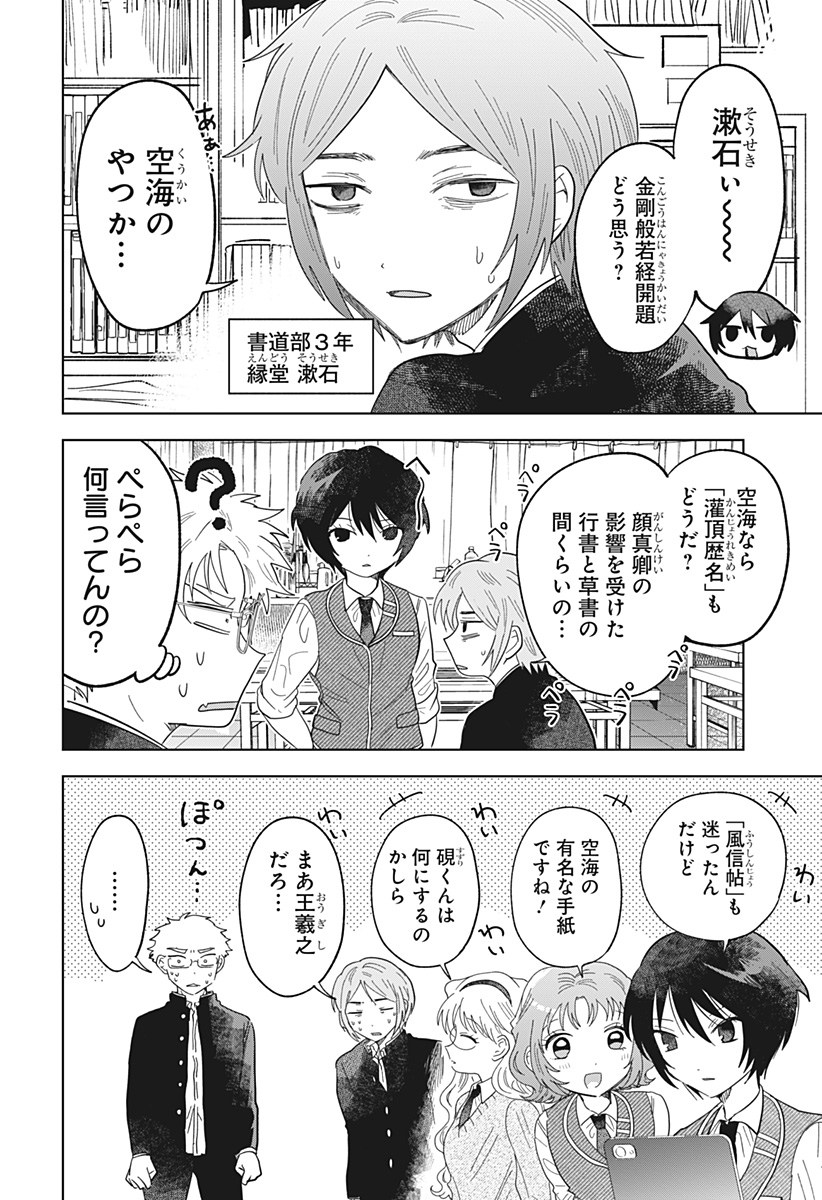 IPPITSU AYARU Chap 4 - Pic 8