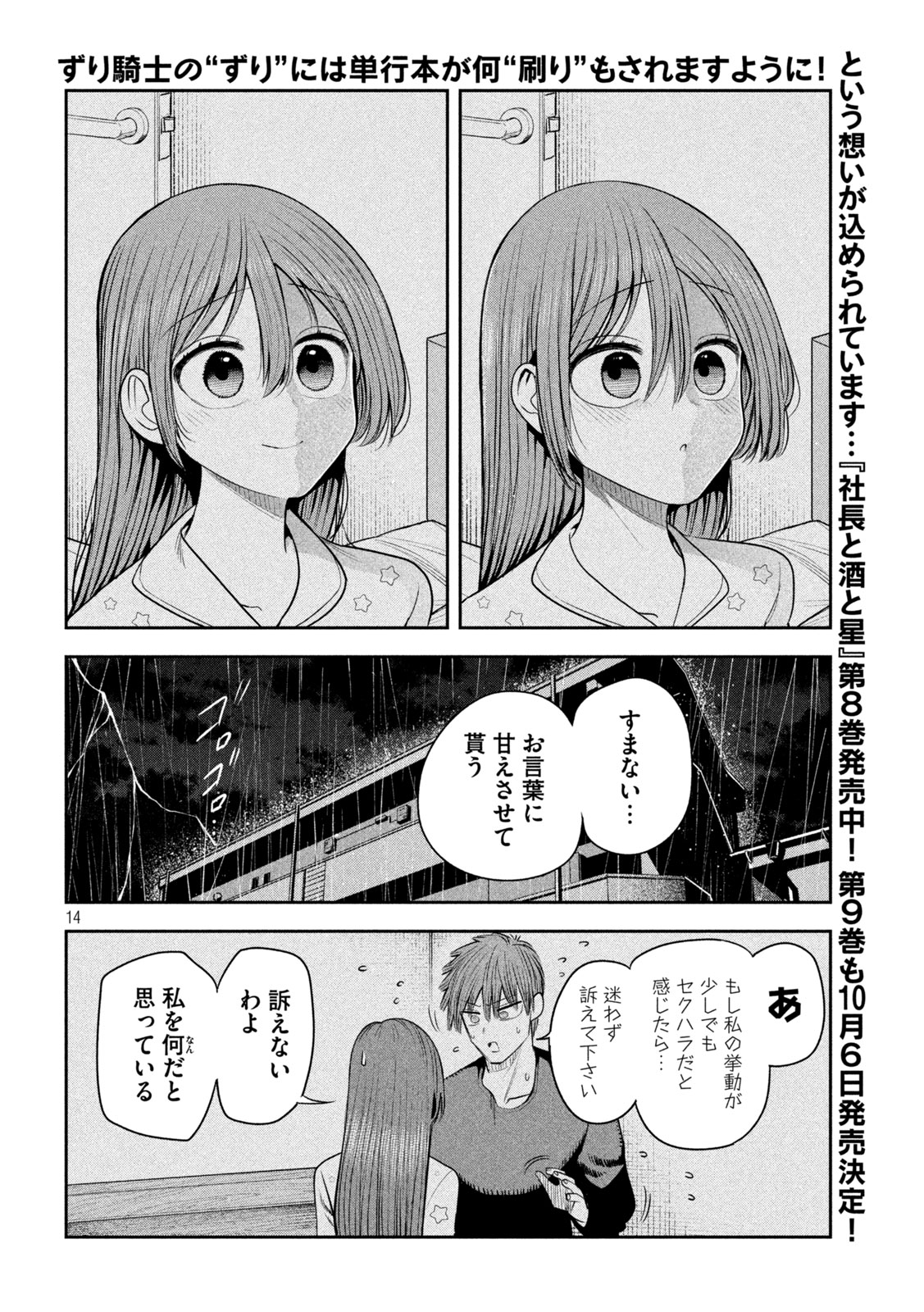 SACHOU TO SAKE TO HOSHI Chap 70 - Pic 14