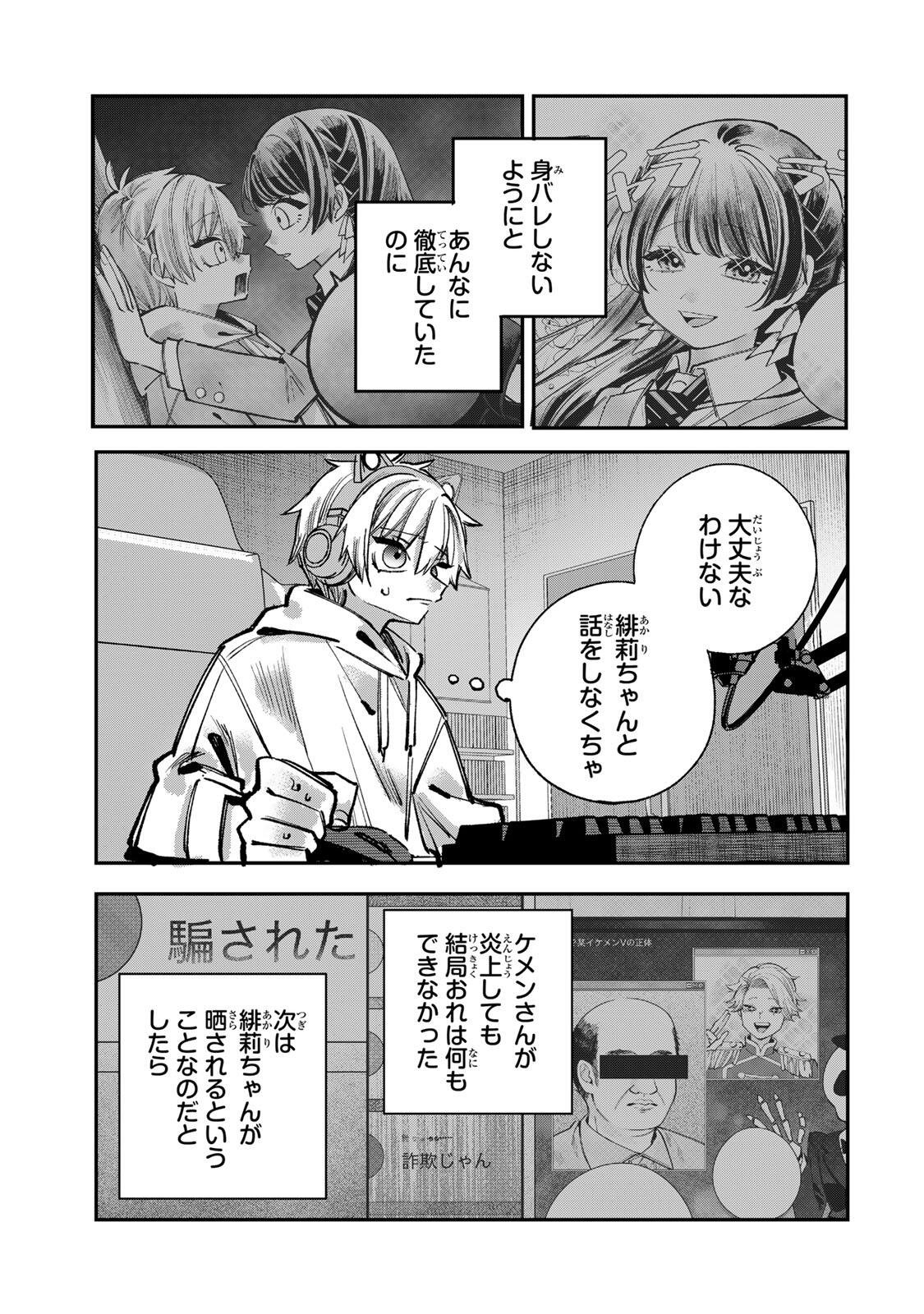 ORE WA BISHOUJO VTUBER Chap 17 - Pic 5