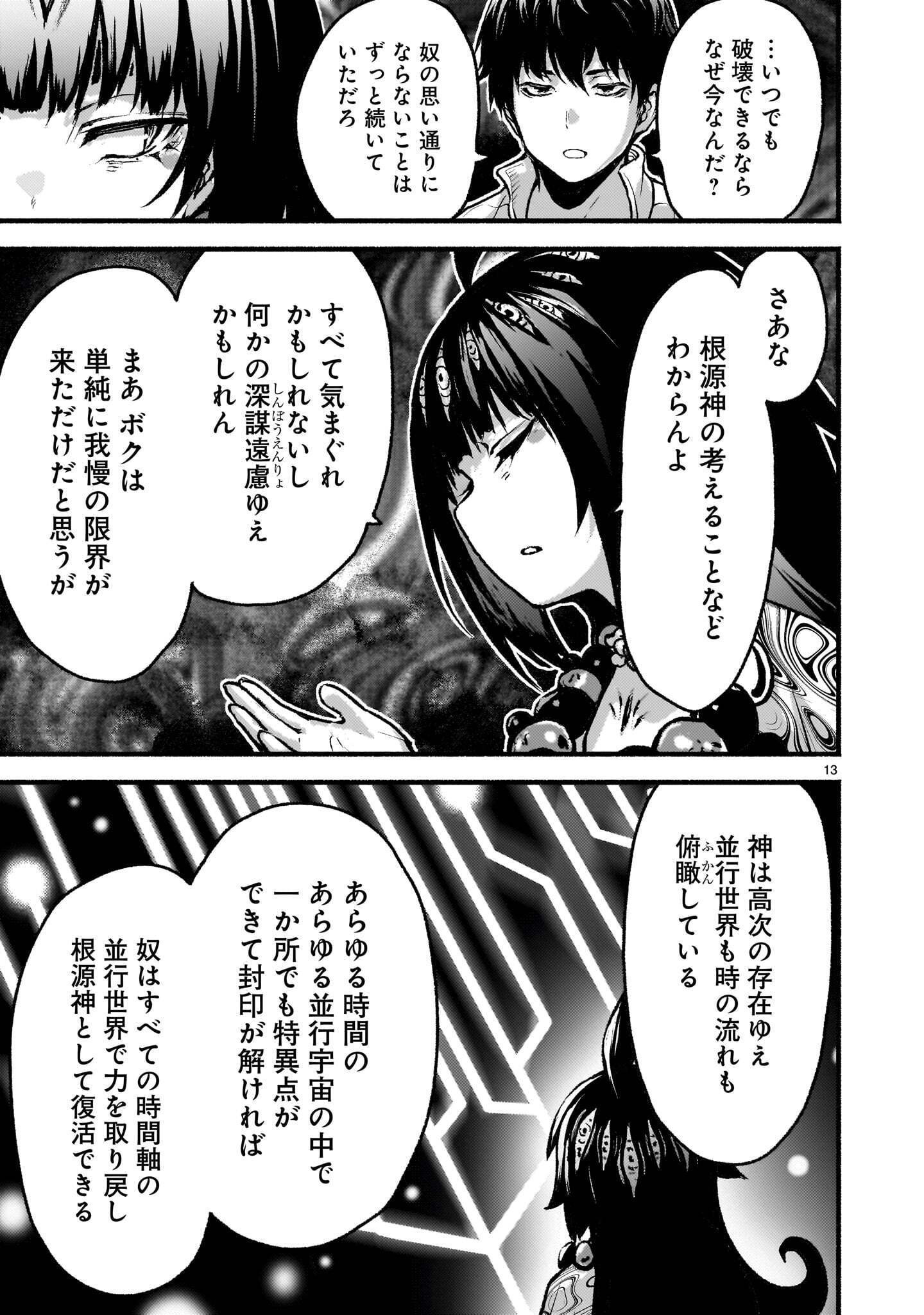 KAMI NAKI SEKAI NO KAMISAMA KATSUDO - RAW Chap 77.1 - Pic 13