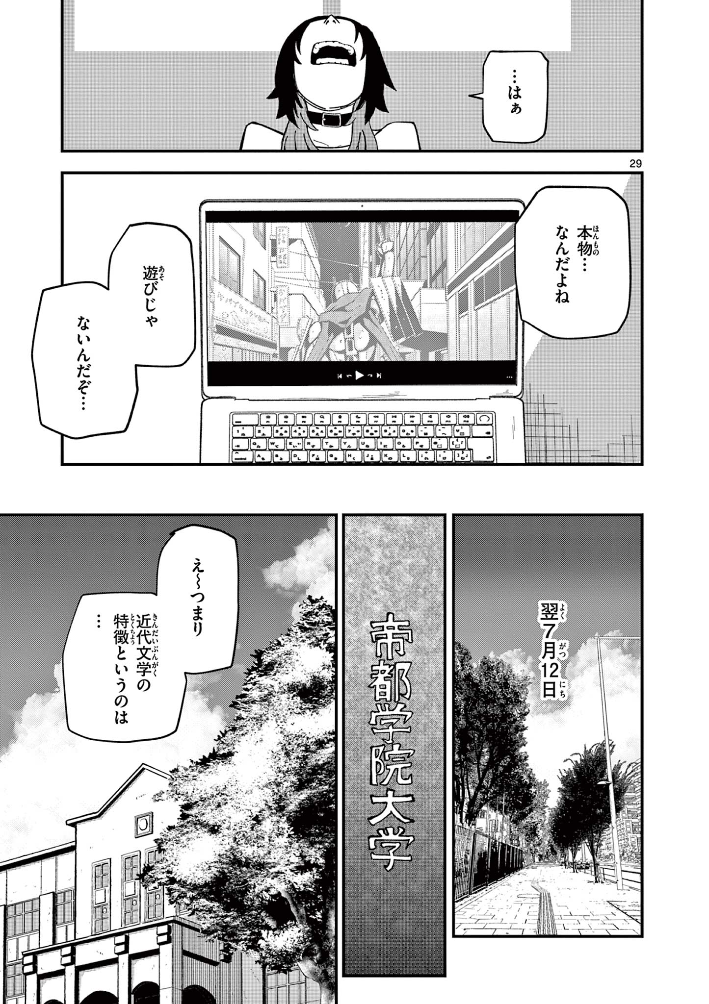ACTORMAN Chap 2 - Pic 29