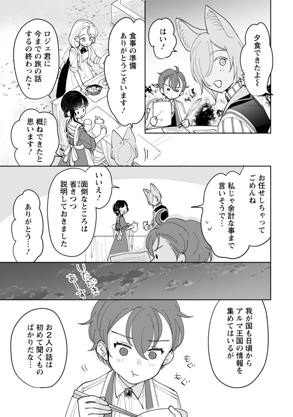 SEIJO JANAI TO TSUIHO SARETANODE, MO FU MO FU JUSHA (HIJIRI JU) TO ONIGIRI WO NIGIRU (MANGA) Chap 54.2 - Pic 3
