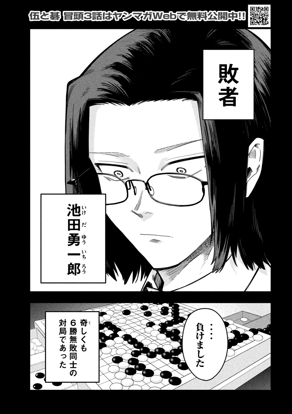 GO TO GO Chap 77 - Pic 14