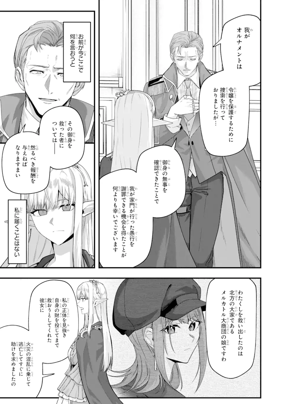 YAGATE KUROMAKU HETO ITARU SAITEKIKAI Chap 11.1 - Pic 13