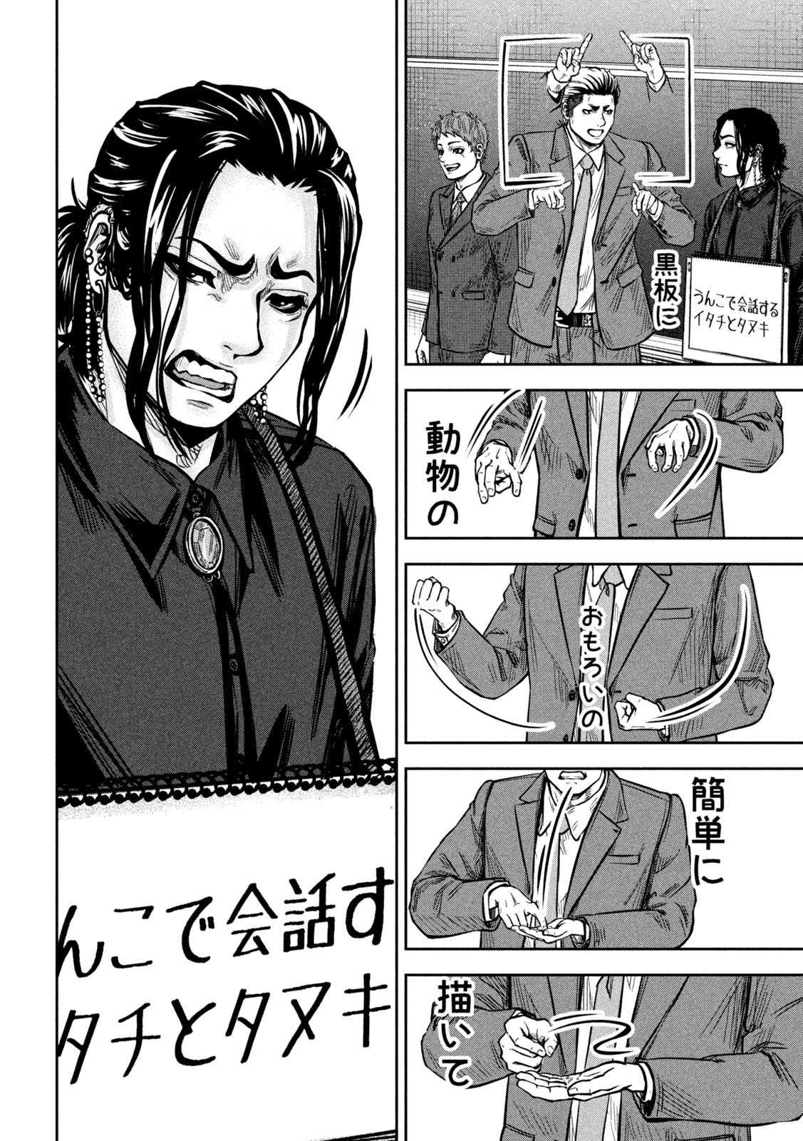 ROU WARAI Chap 25 - Pic 8