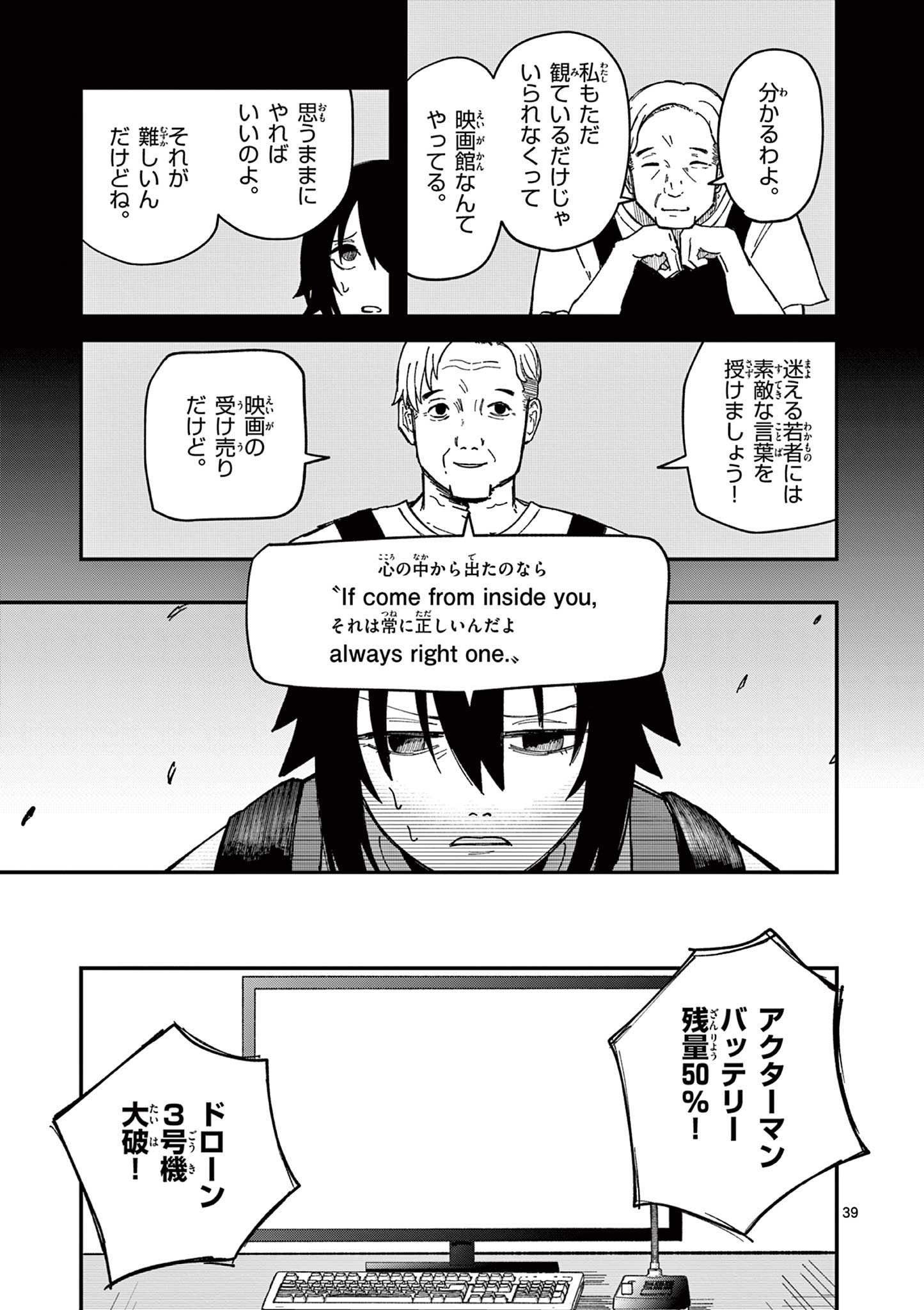 ACTORMAN Chap 2 - Pic 39