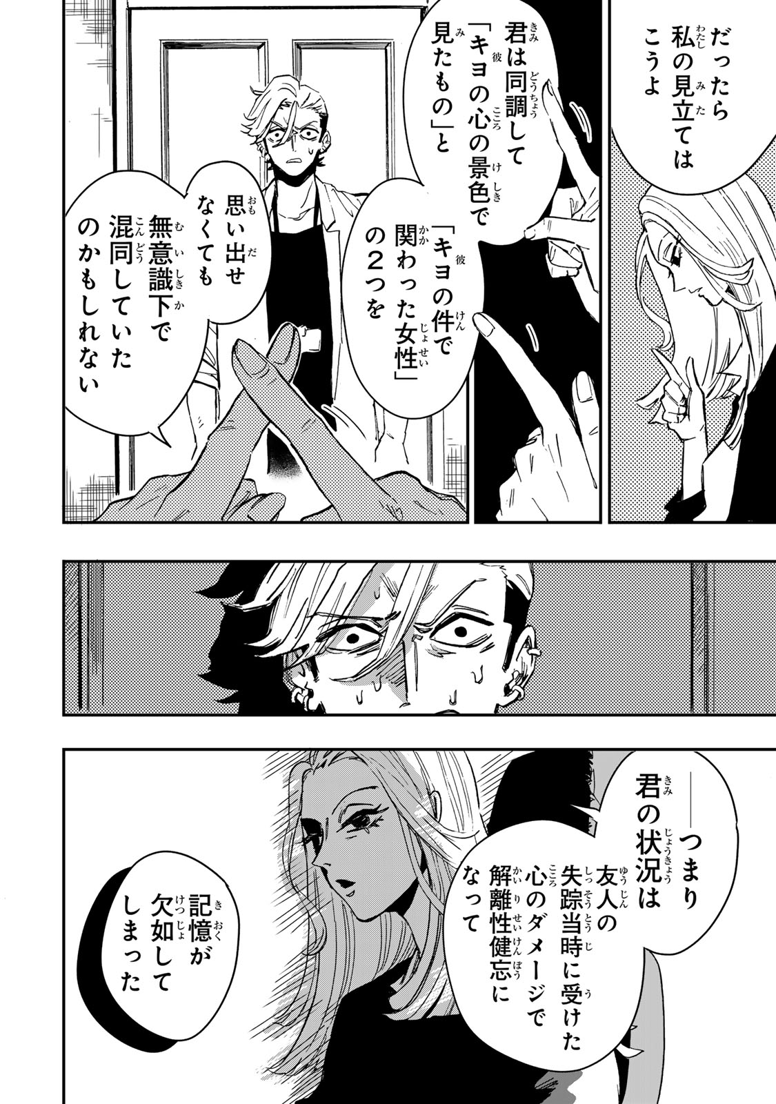 YAMAI WA KAI KARA -SHINRISHI DOUMAN NO SOUDANSHITSU- RAW Chap 9.1 - Pic 5