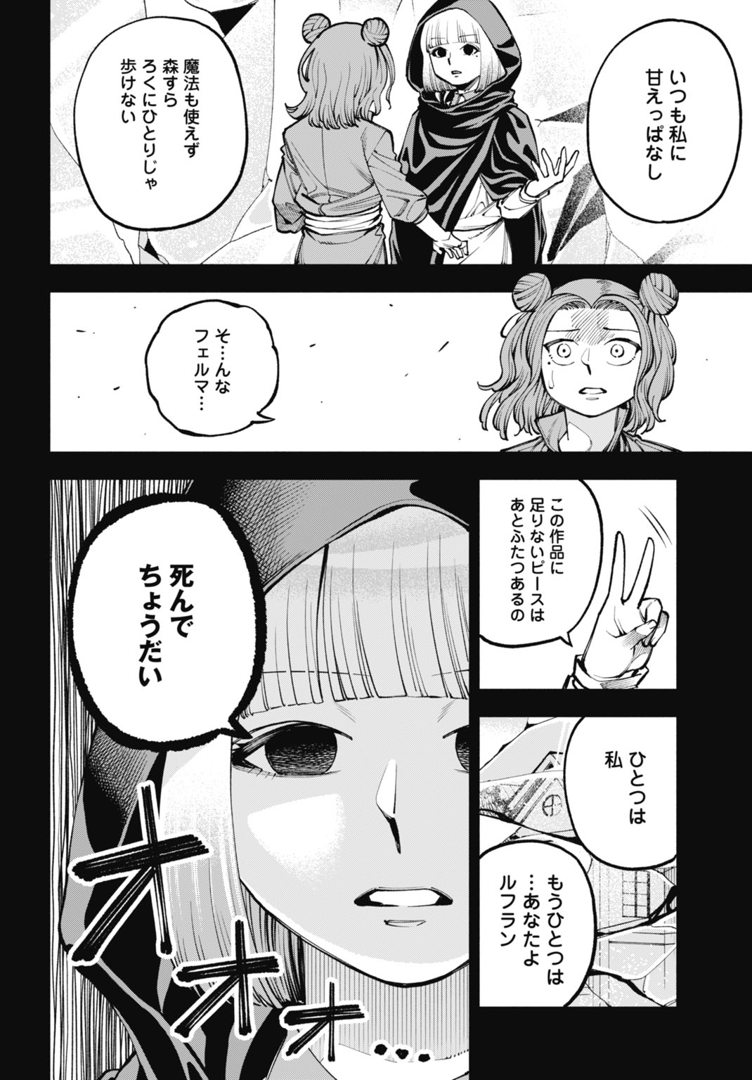 MARYOKU ZERO NO OCHIKOBORE, JUSATSU NO YOUTOU NI ERABARERU. - RAW Chap 9 - Pic 20