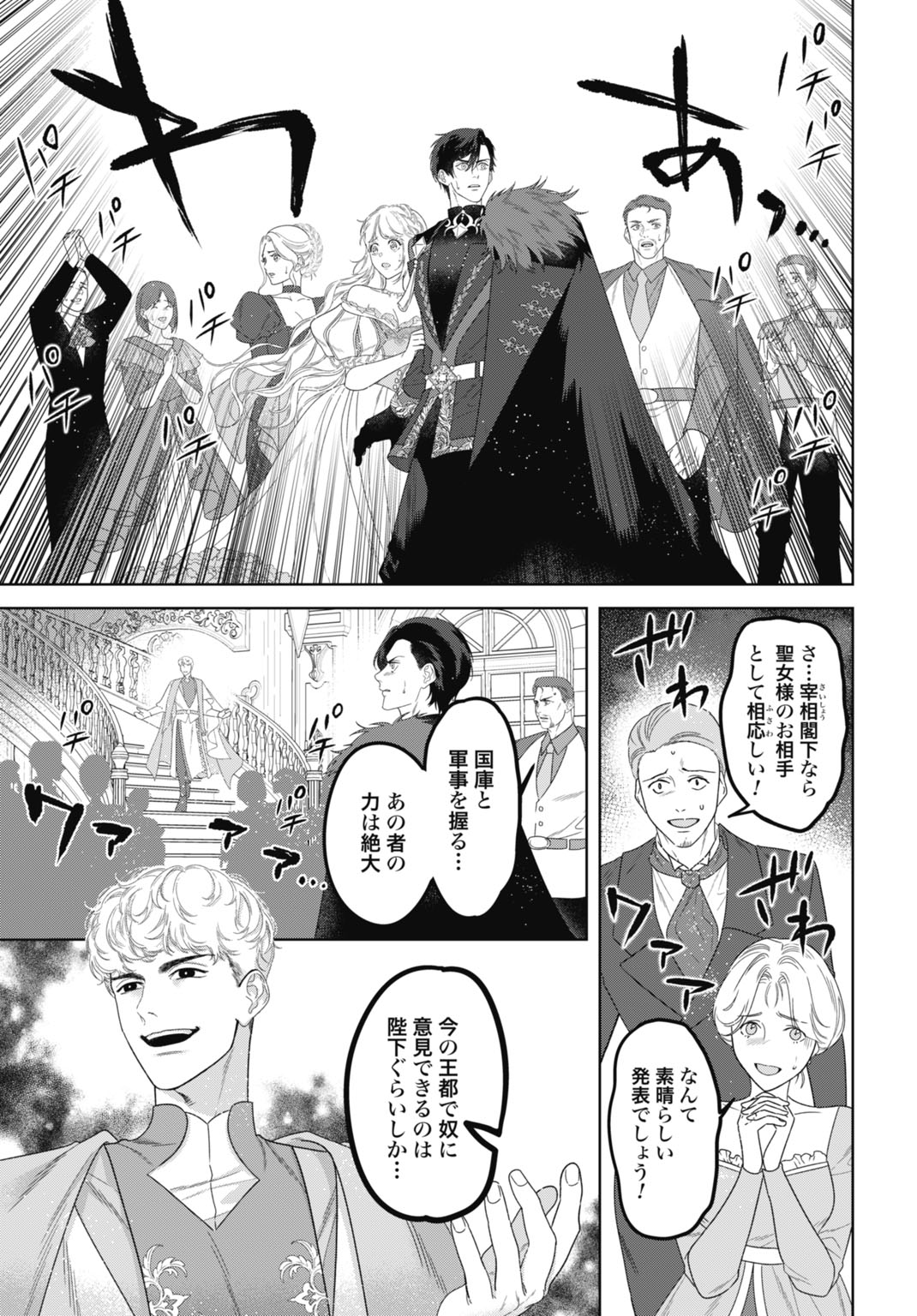 SAIKYOU KOUSHAKU REIJOU NO HENKYOU OSHIKAKE KON - FURAURINA ROZENHAIMU WA UNMEI NO TSUIHOU MADOUSHI NI TOTSUGITAI Chap 13 - Pic 3