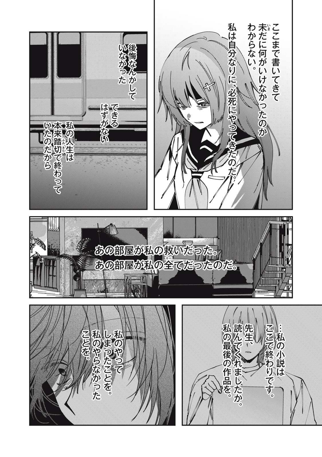WATASHI GA DAISUKI NA SHOUSETSUKA WO KOROSU MADE - RAW Chap 30 - Pic 18
